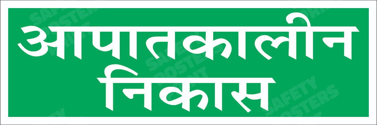 Emergency Exit - Hindi Text Sign