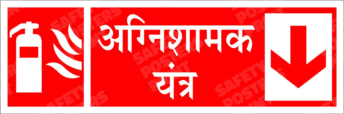 Fire Extinguisher - Hindi Direction Sign