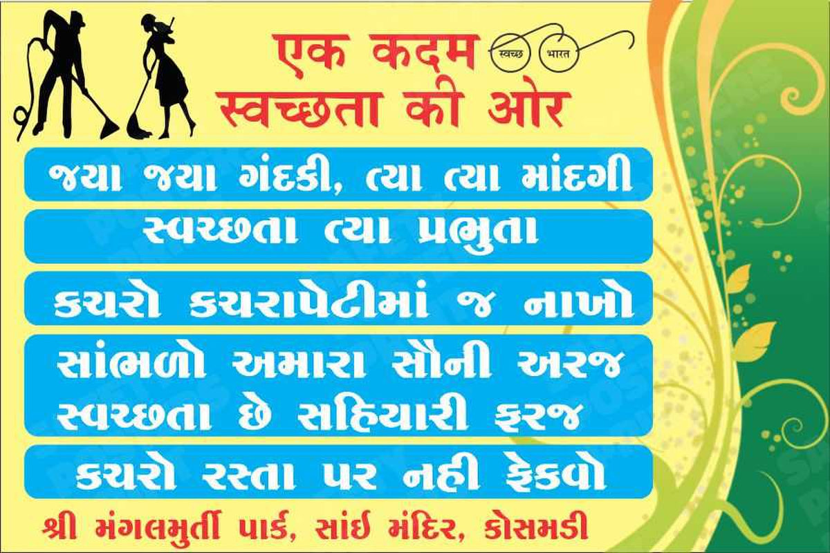 Cleanliness Campaign - Gujarati Community Artwork