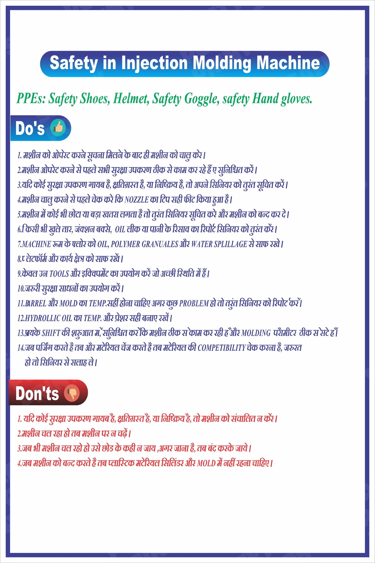 MS-43 Injection Molding Machine Safety - Do's and Don'ts - Hindi workplace safety poster
