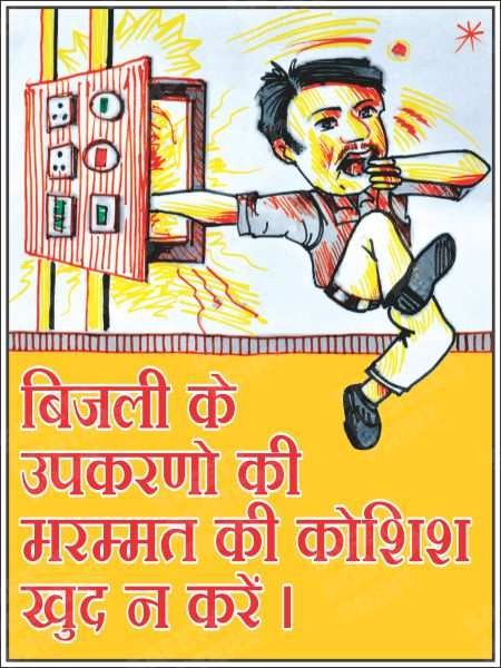 Do Not Attempt Electrical Equipment Repairs Yourself - Hindi