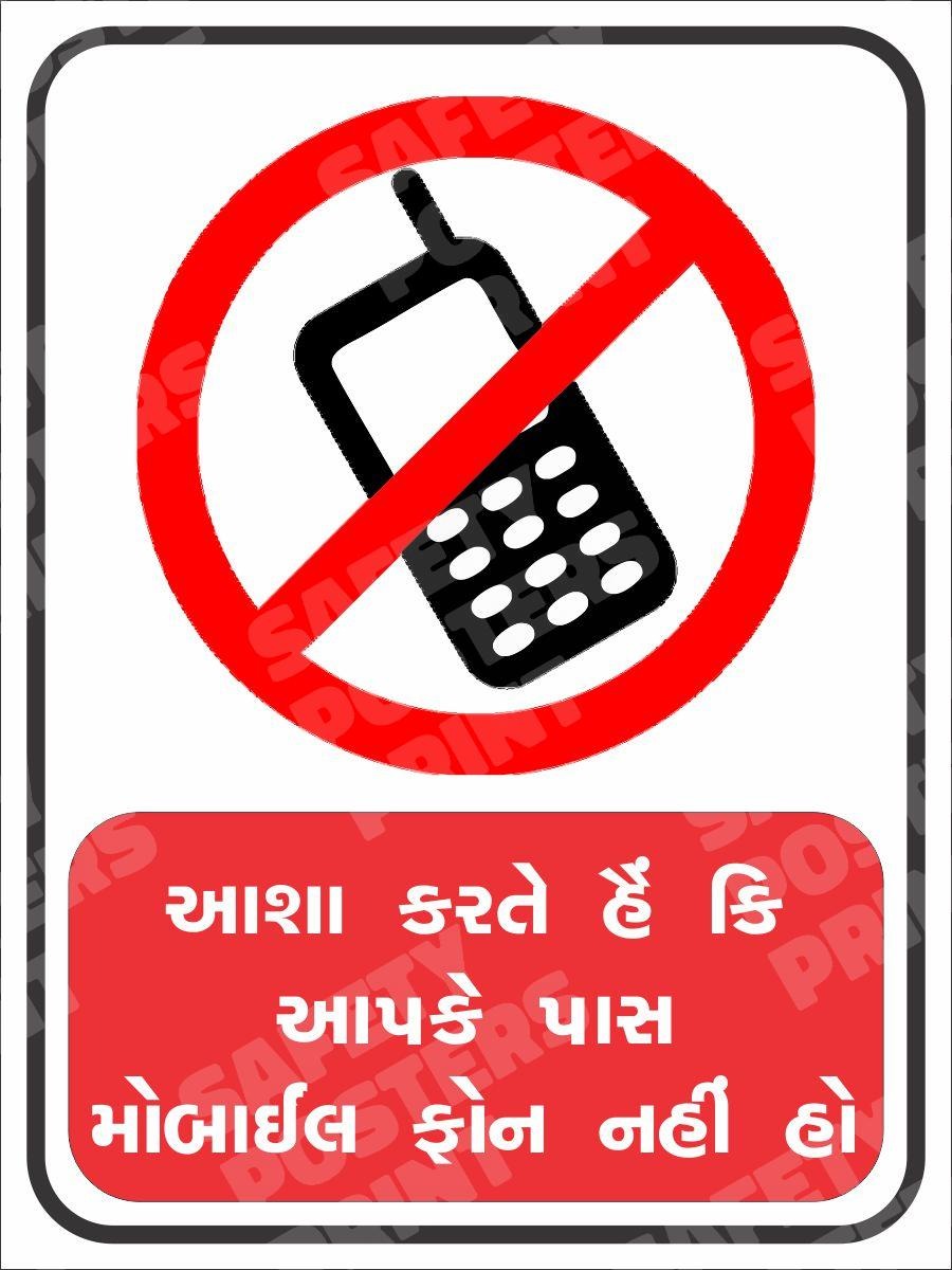 PRO-1 No Mobile Phone - Gujarati Prohibition Sign. Workplace safety poster.