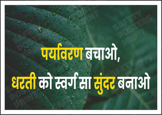 Environmental Safety Awareness Sign - Design 4