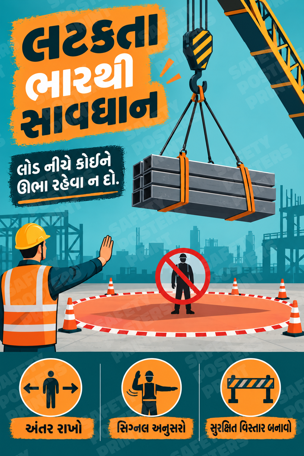CRL-25: Beware of Suspended Loads - Keep Your Distance. Gujarati vertical workplace safety poster.