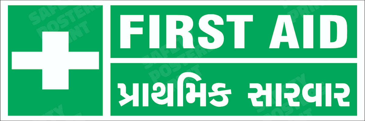 First Aid - English and Gujarati