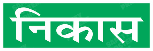 Exit - Hindi Text Sign