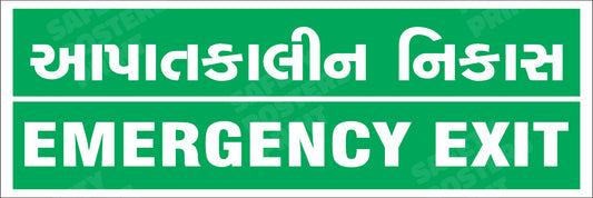 Emergency Exit - Gujarati and English Text