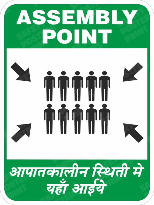 EMG-75: Assembly Point - Emergency Gathering Sign. English and Hindi vertical workplace safety poster.