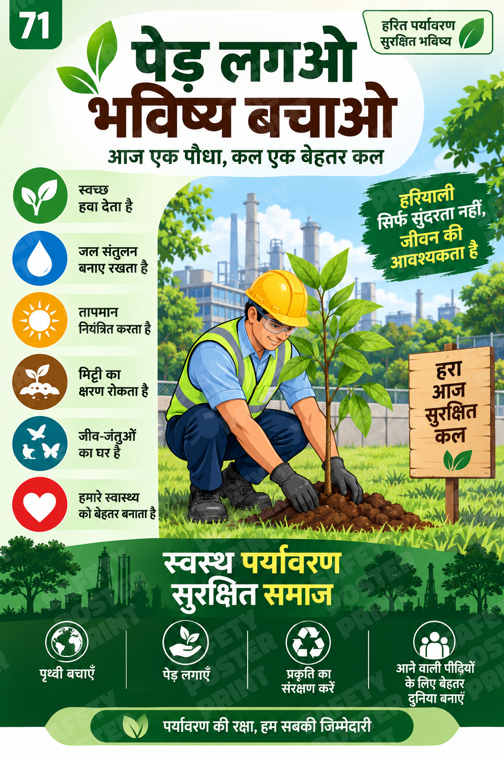 Plant Trees, Build the Future - Hindi vertical safety poster - ENV-52