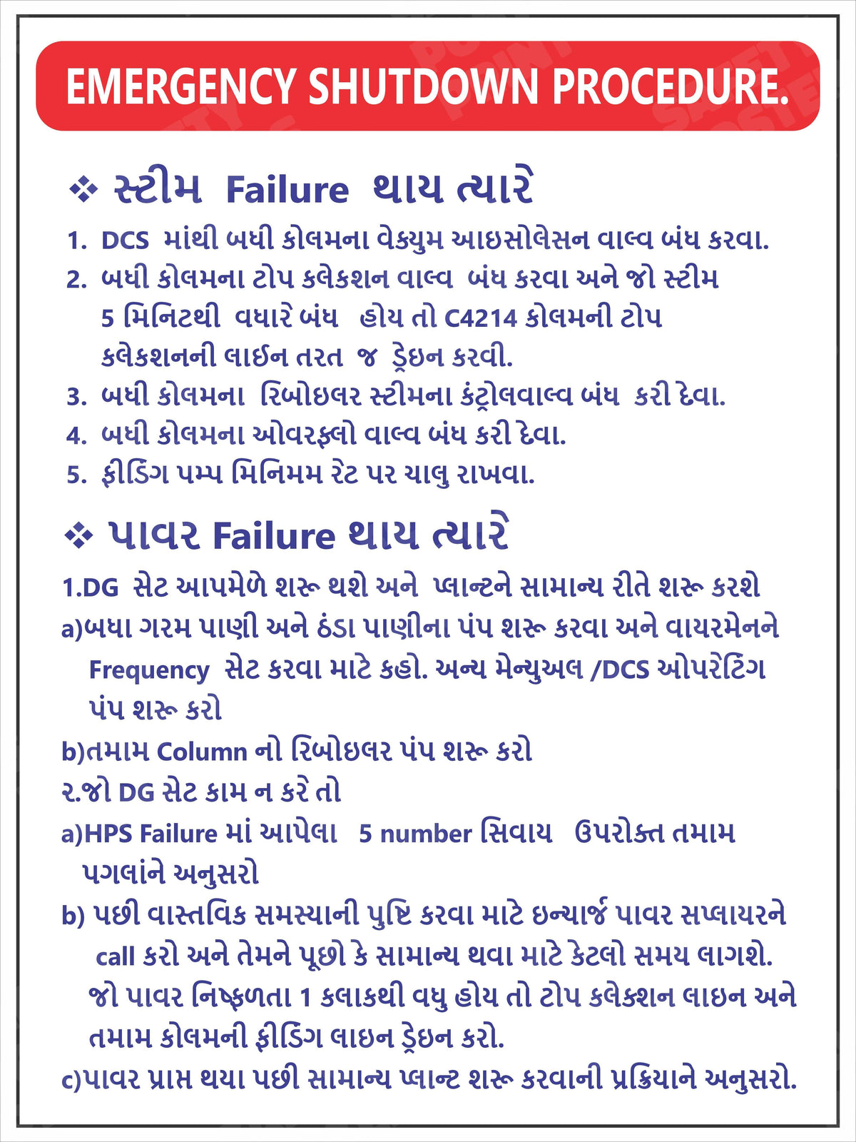 ER-18 Emergency Shutdown Procedure - Steam and Power Failure - Gujarati Guide workplace safety poster