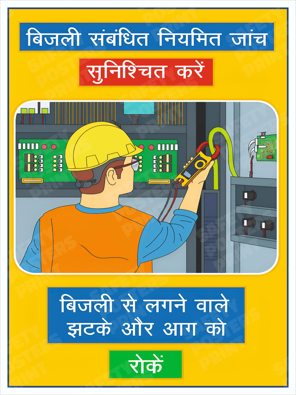 Routine Electrical Inspection Prevents Shock and Fire - Hindi - Safety Poster - ES-53