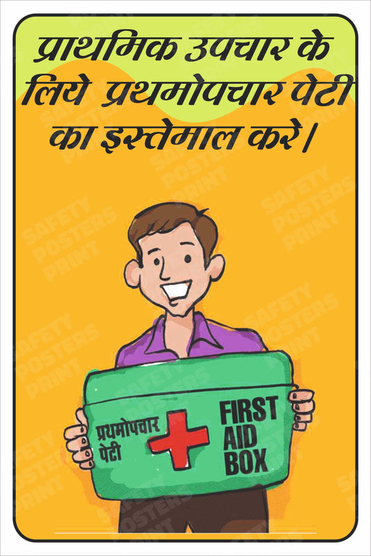 FA-15: Use the First Aid Box for First Aid. Hindi vertical workplace safety poster.