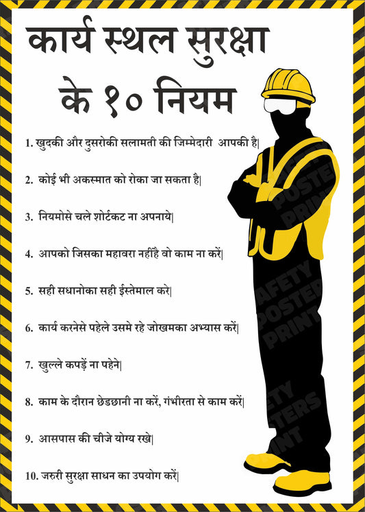GS-66 10 Rules for Workplace Safety - Hindi workplace safety poster