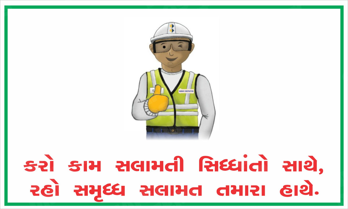 Work Safely and Stay Secure - Gujarati Slogan