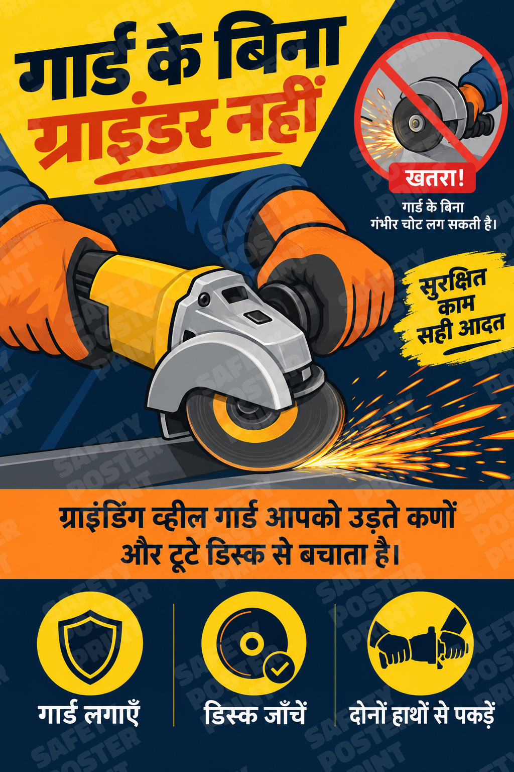 No Grinding Without a Guard - Hindi vertical safety poster - HPT-23