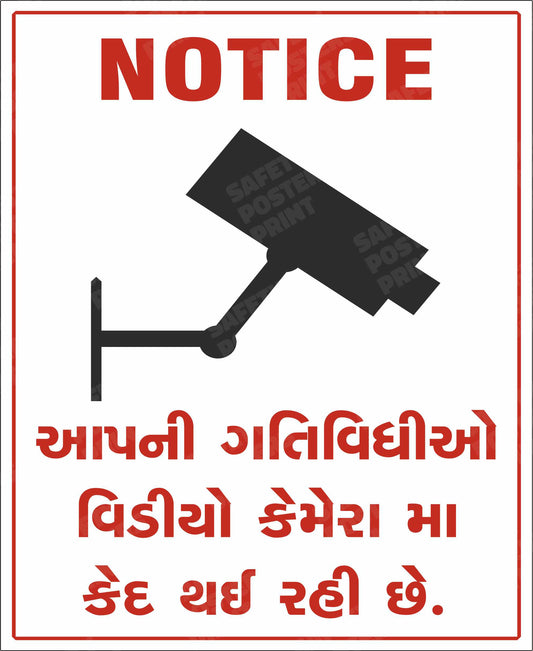 Gujarati CCTV notice information sign board