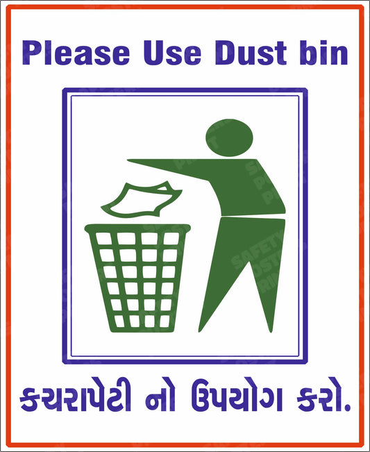 Please use dust bin Gujarati information sign board
