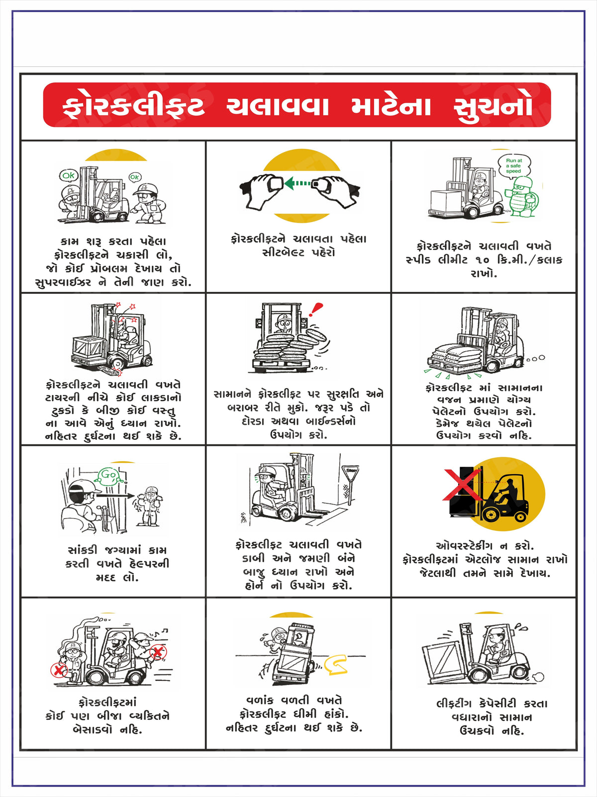 Forklift Operating Safety Tips - Gujarati Illustrated Guide