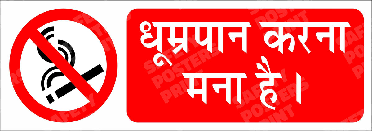 No Smoking - Hindi - PRO-53