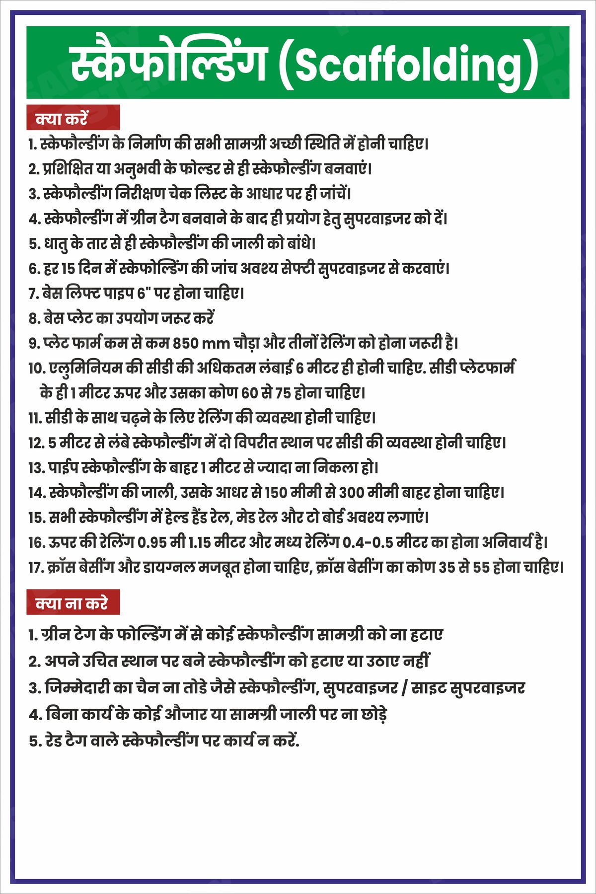 SFL-16 Scaffolding Safety Do's and Don'ts - Hindi Guide. Workplace safety poster.