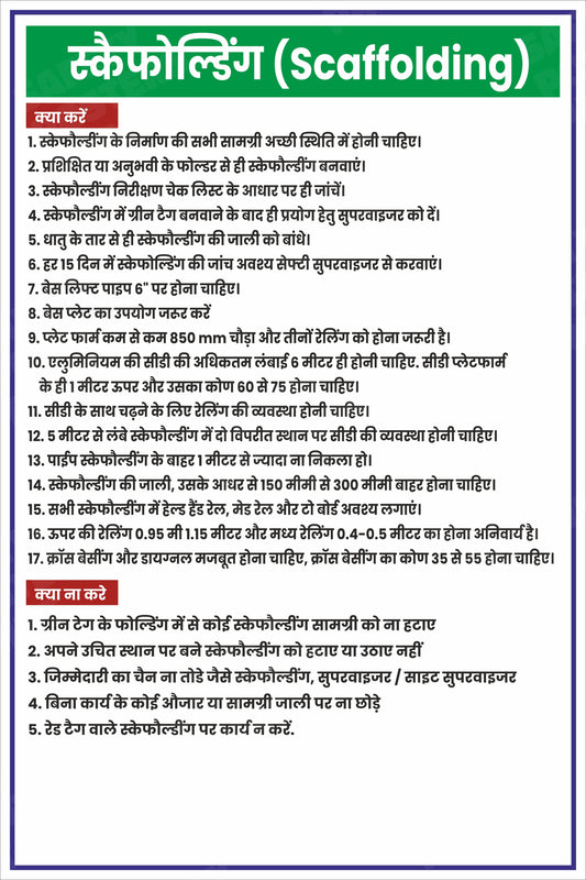 SFL-16 Scaffolding Safety Do's and Don'ts - Hindi Guide. Workplace safety poster.