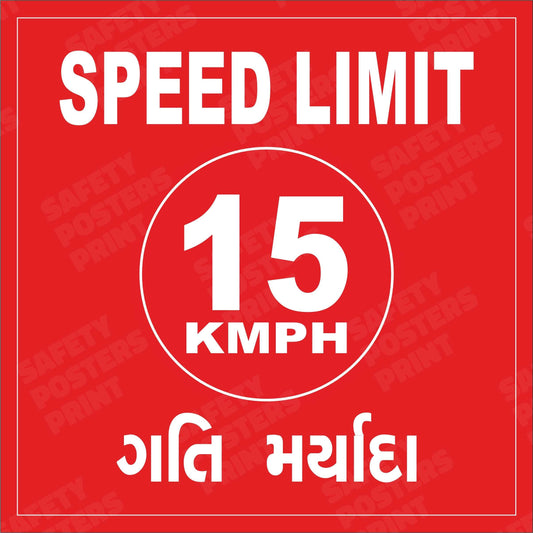 Speed Limit 15 KMPH - Gujarati Traffic Safety Sign - DRV-26